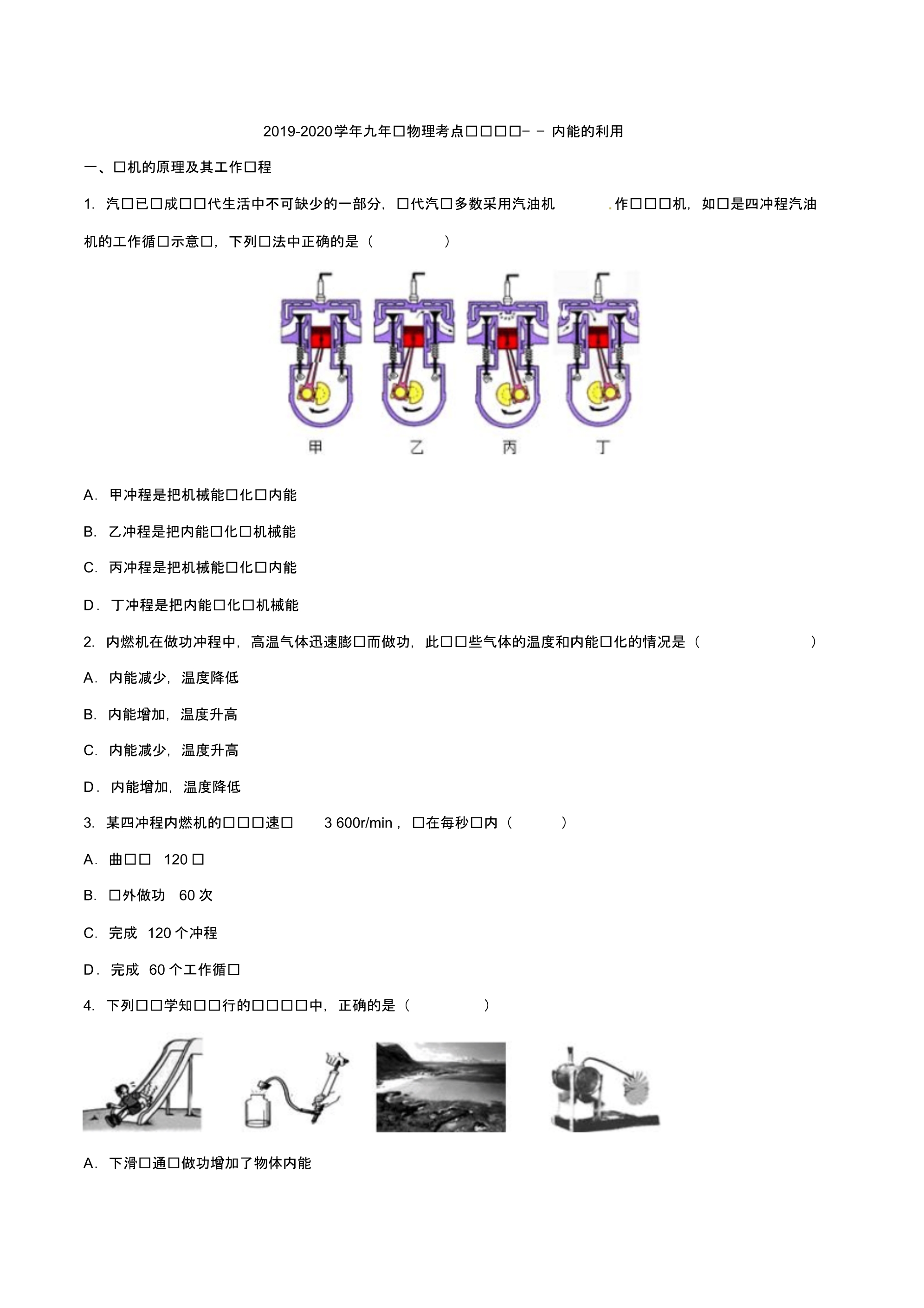 2019-2020学年九年级物理考点归类训练——内能的利用_第1页