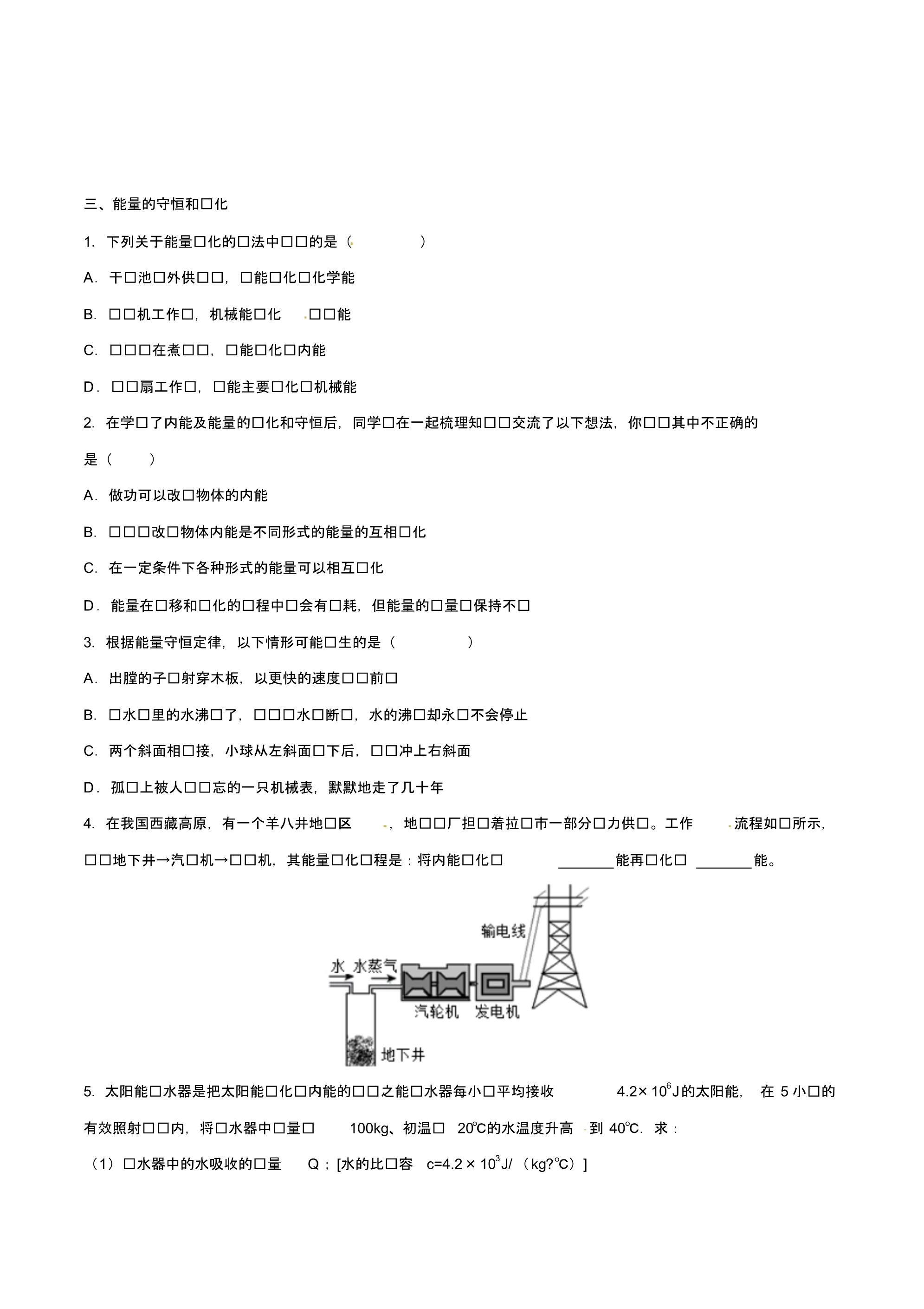 2019-2020学年九年级物理考点归类训练——内能的利用_第5页