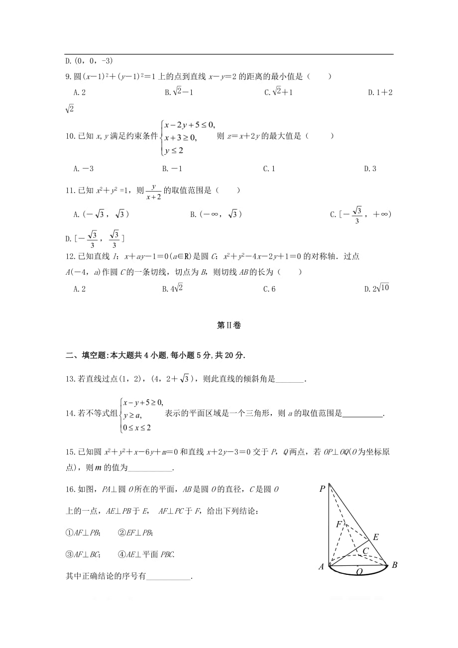 四川省广元川师大万达中学2019-2020学年高二数学11月月考试题理_第2页