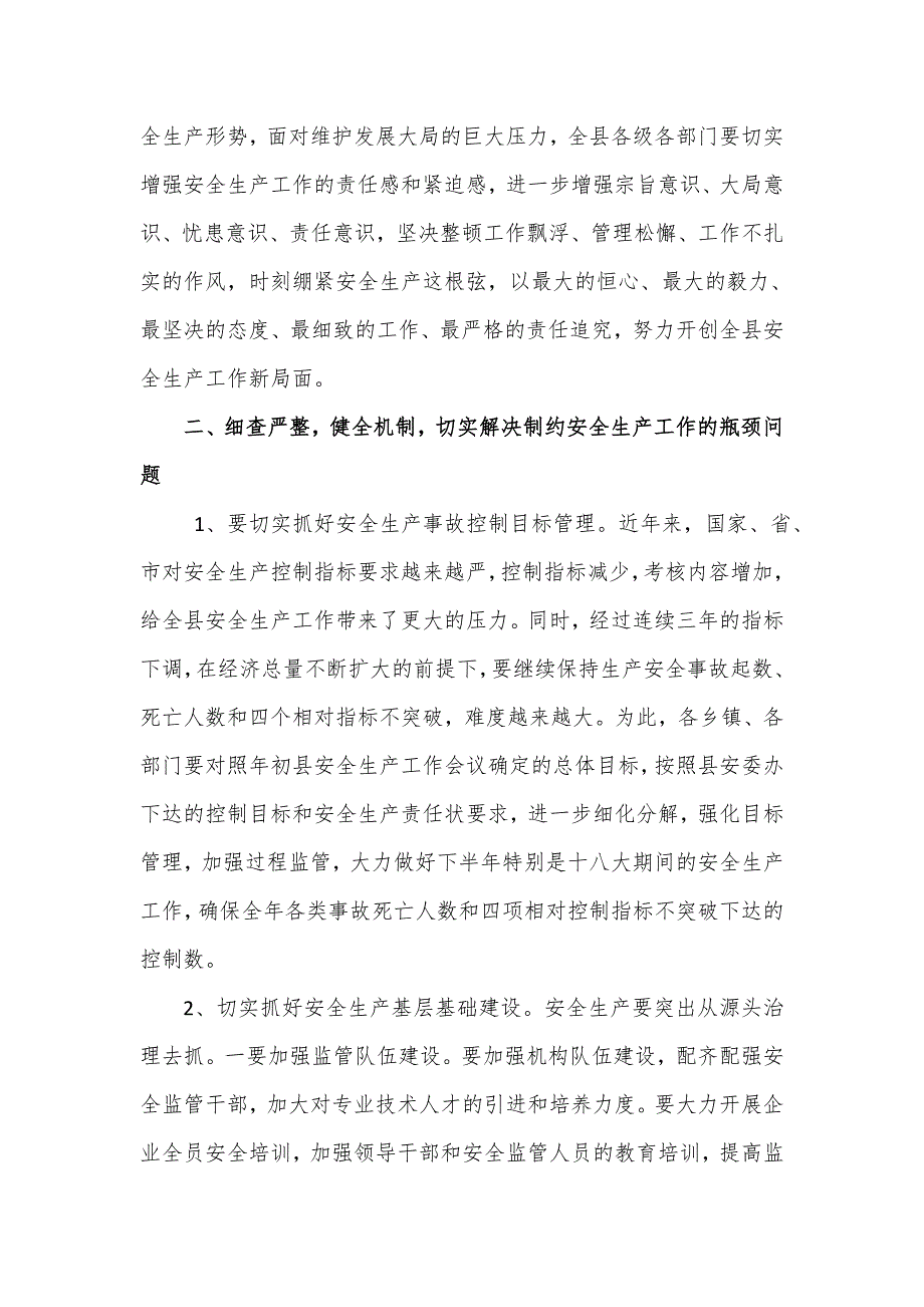 2020年某某县委书记在全县安全生产会议上的讲话篇_第4页