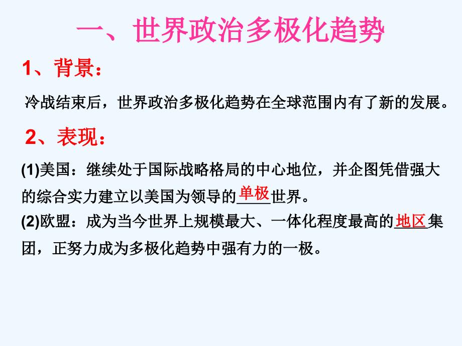 人民版选修3《争取人类和平》ppt课件1_第3页