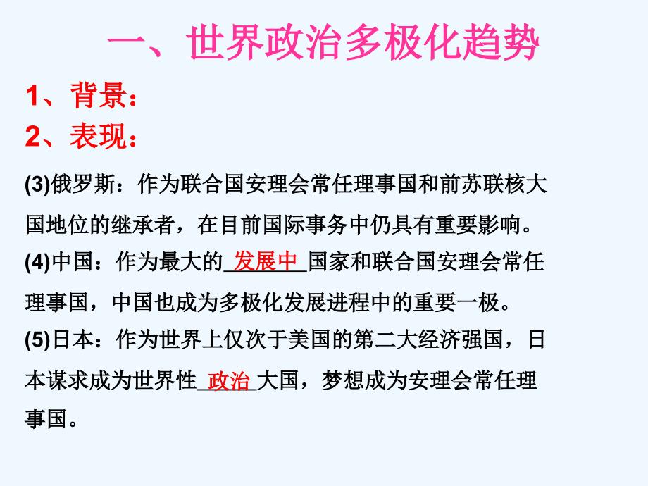 人民版选修3《争取人类和平》ppt课件1_第4页