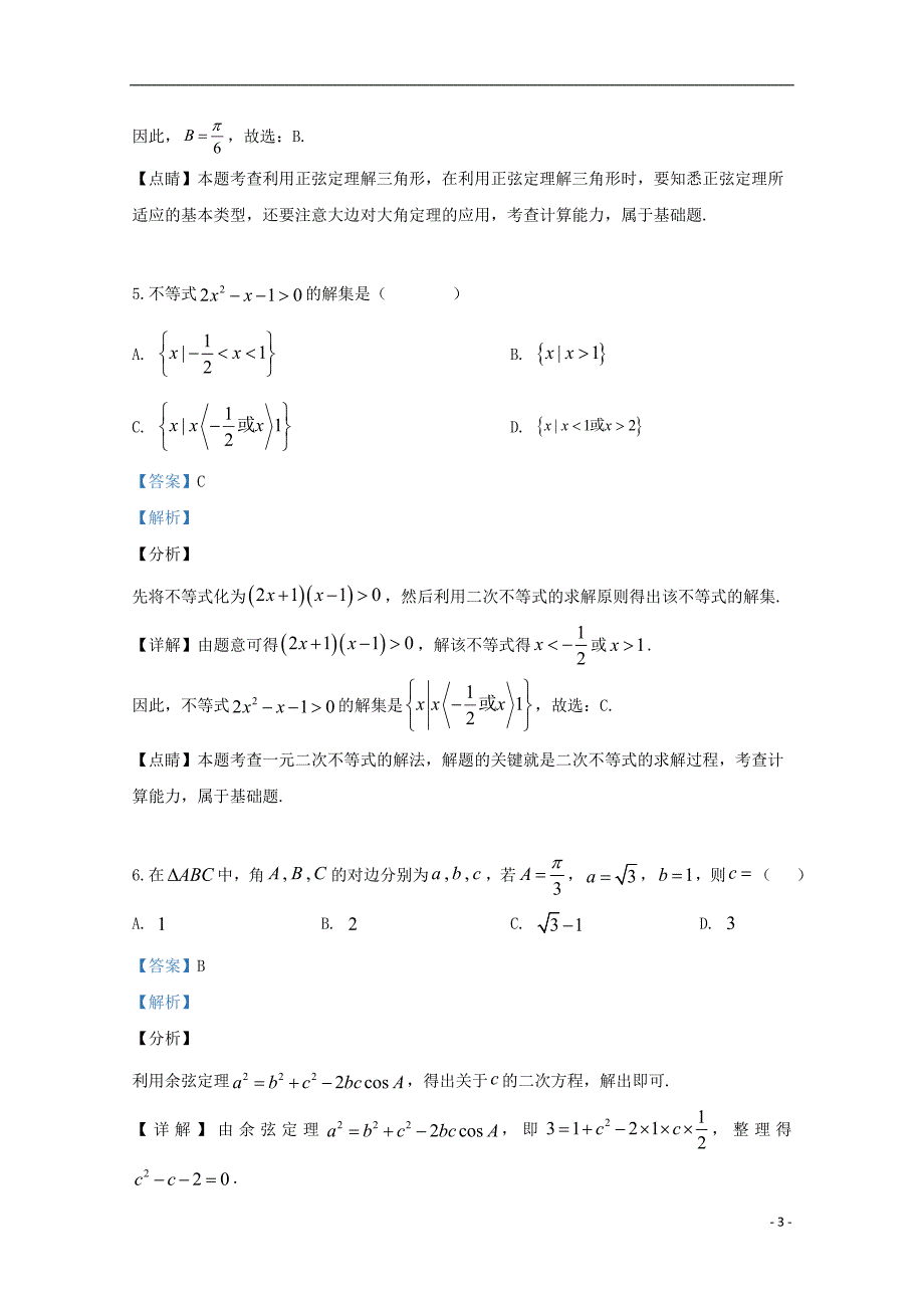 新疆自治区新疆分校学年高一数学下学期期中试题 (1).doc_第3页