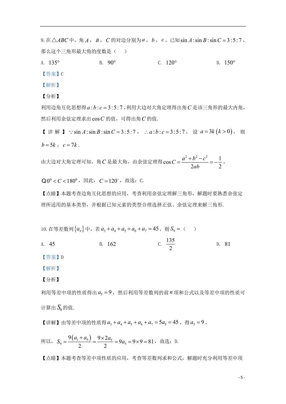 新疆自治区新疆分校学年高一数学下学期期中试题 (1).doc_第5页