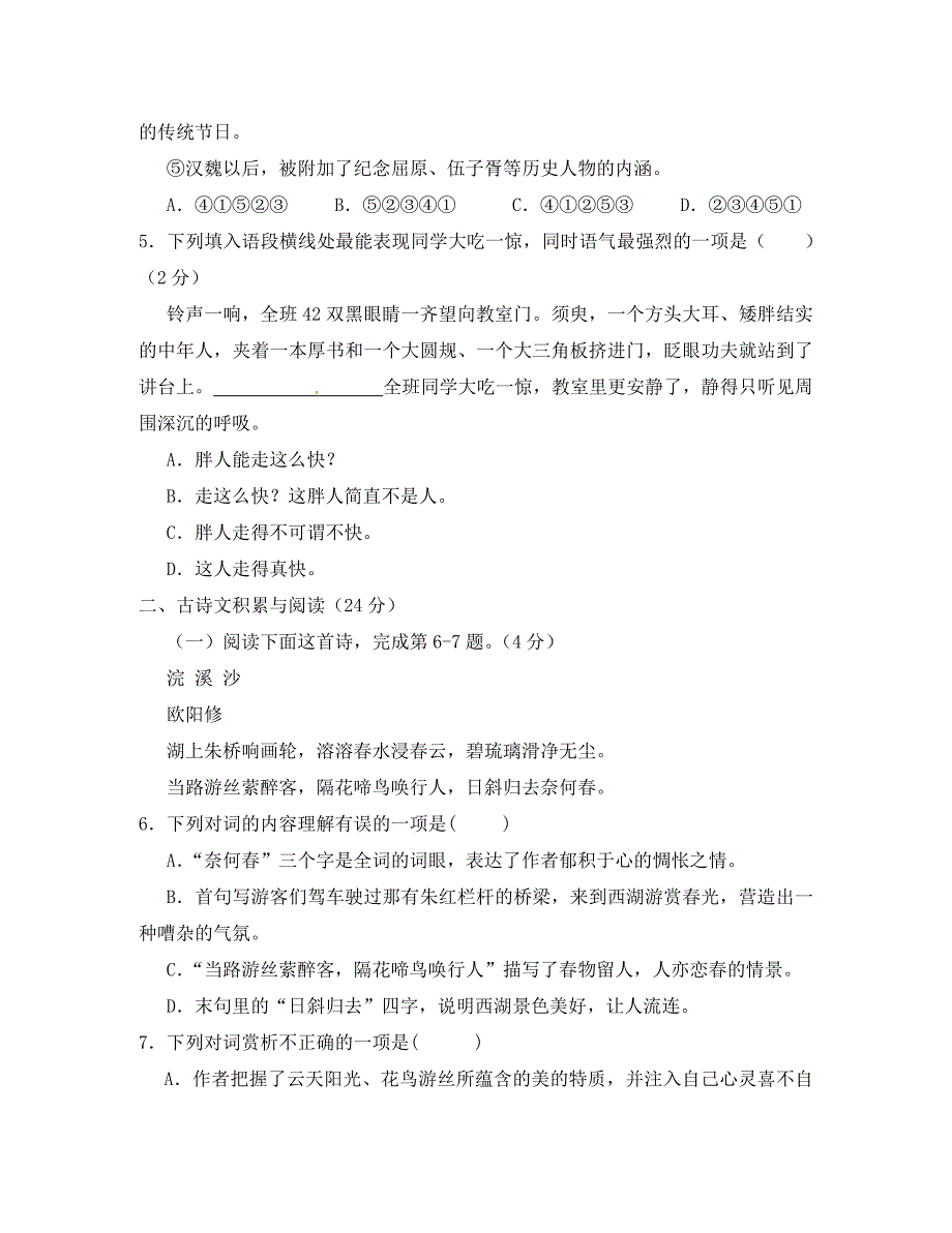 江西省高安市2020学年八年级语文下学期期中试题 新人教版_第2页