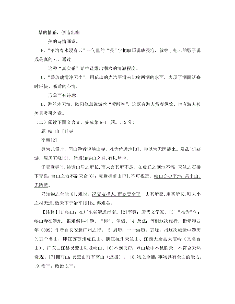 江西省高安市2020学年八年级语文下学期期中试题 新人教版_第3页