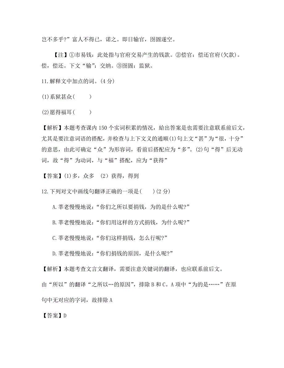 上海市徐汇区2020届九年级语文上学期期末考试(一模)试题_第4页