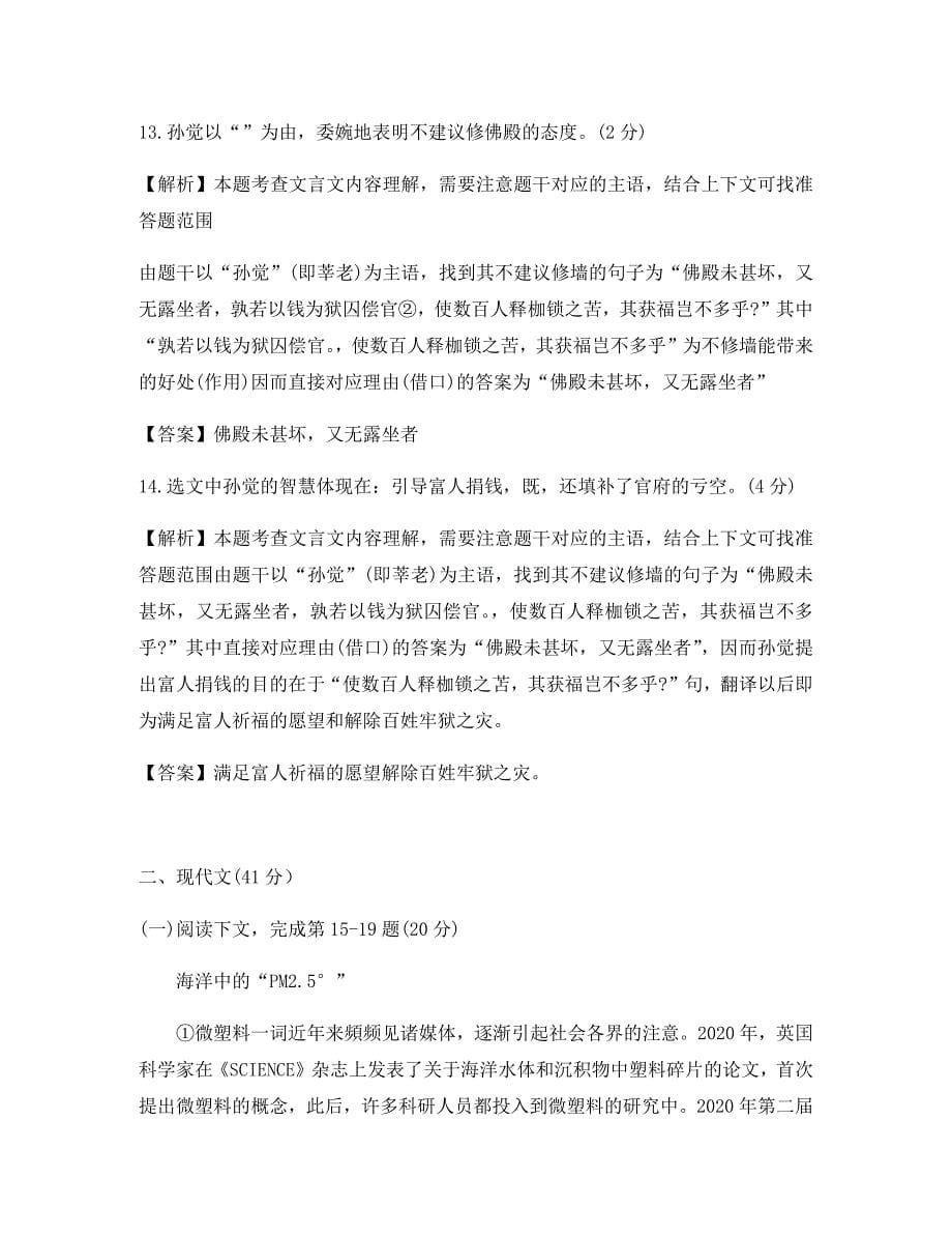 上海市徐汇区2020届九年级语文上学期期末考试(一模)试题_第5页