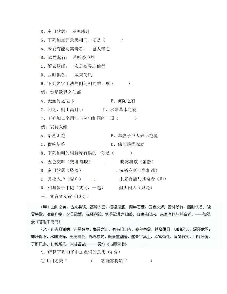 福建省宁化县2020学年八年级语文上学期第十四周周练试题（无答案）_第2页