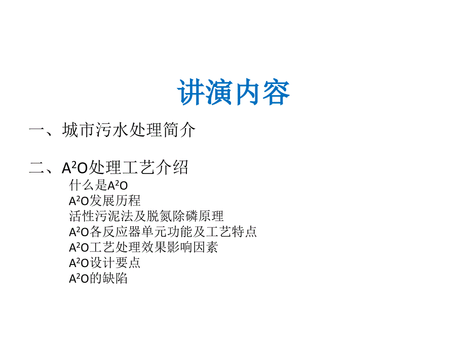 A20处理工艺浅谈.ppt_第3页