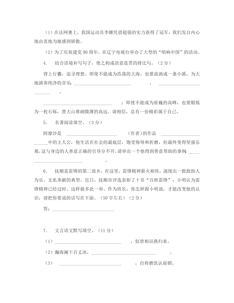 甘肃省庆阳市2020年初中语文毕业生学业考试模拟题_第2页