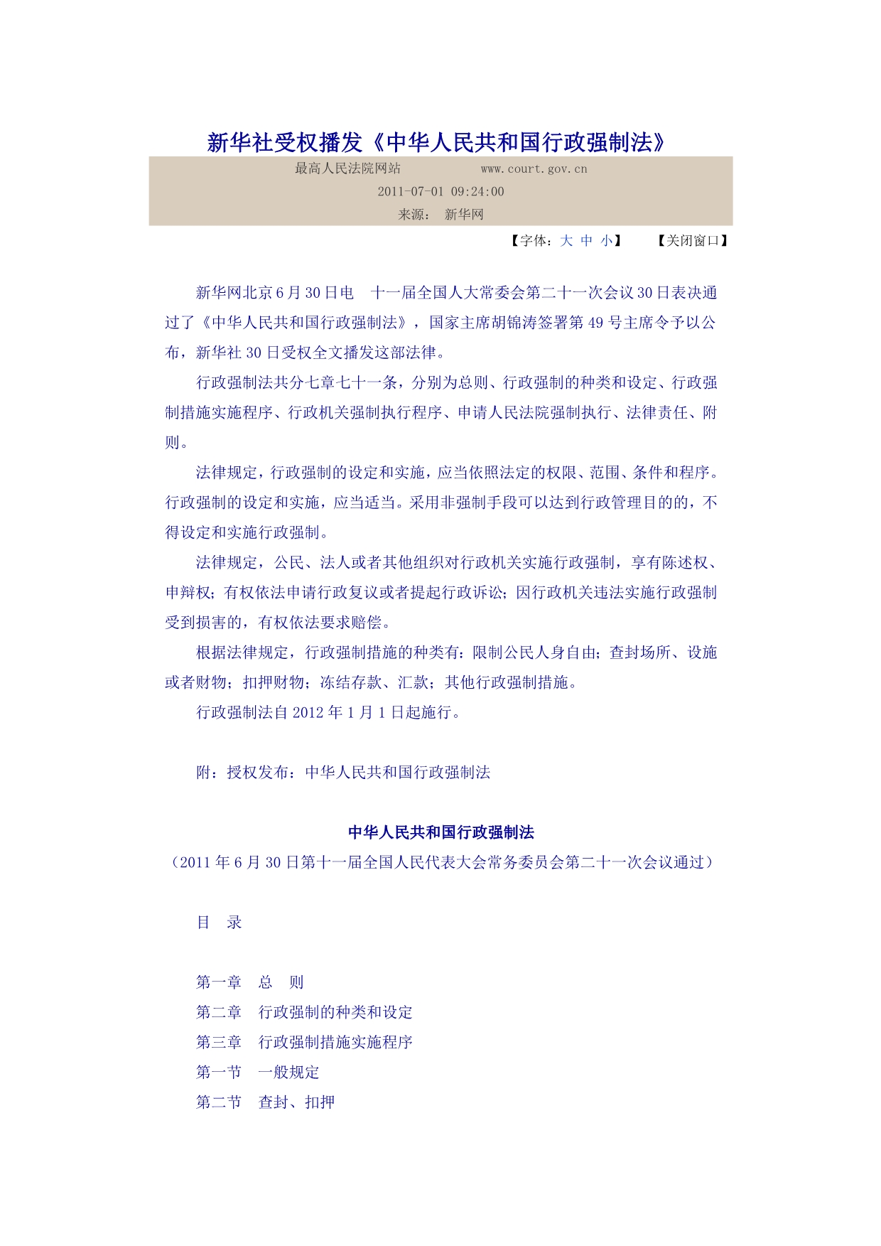 （行政管理）中华人民共和国行政强制法_第1页