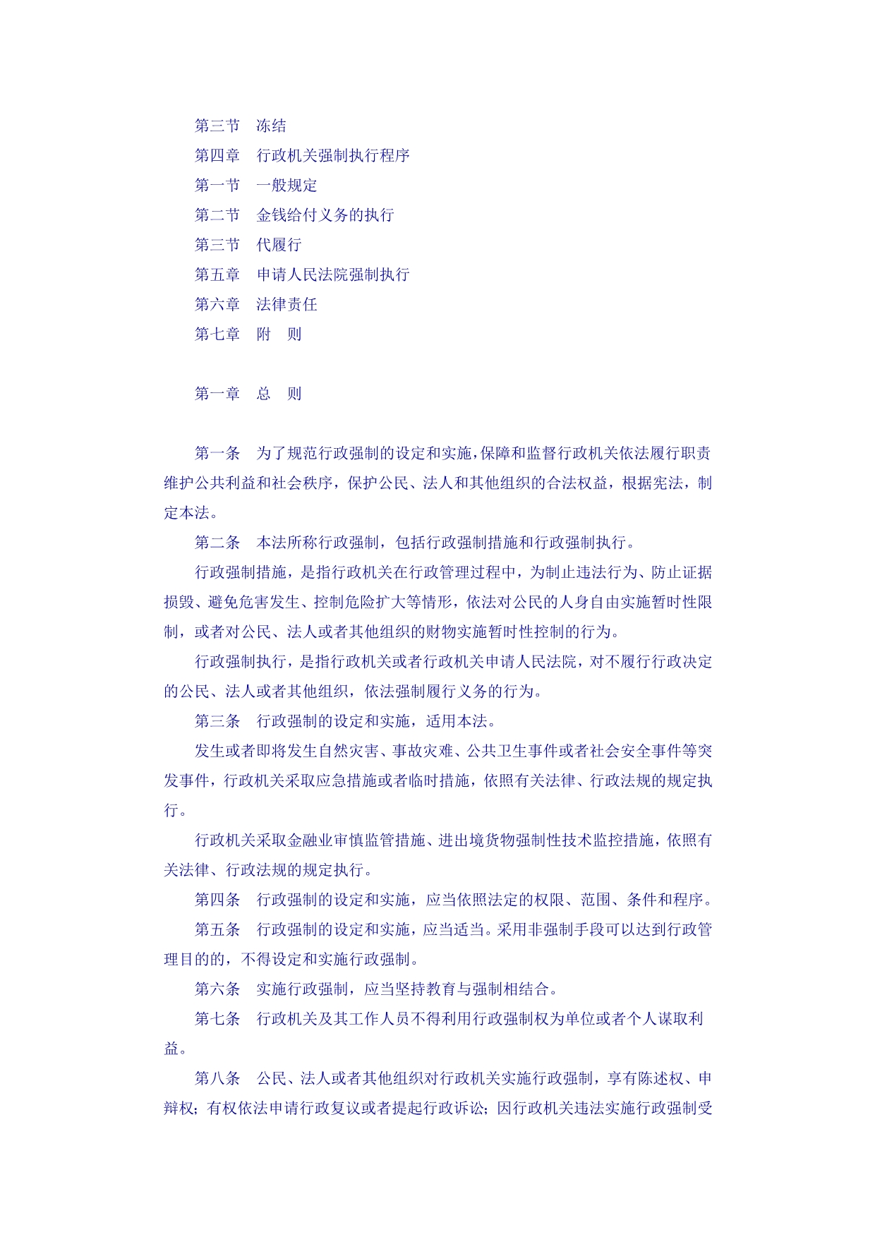 （行政管理）中华人民共和国行政强制法_第2页