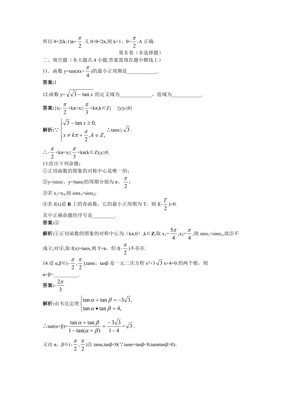 正切函数的图象和性质及已知三角函数值求角.doc_第3页