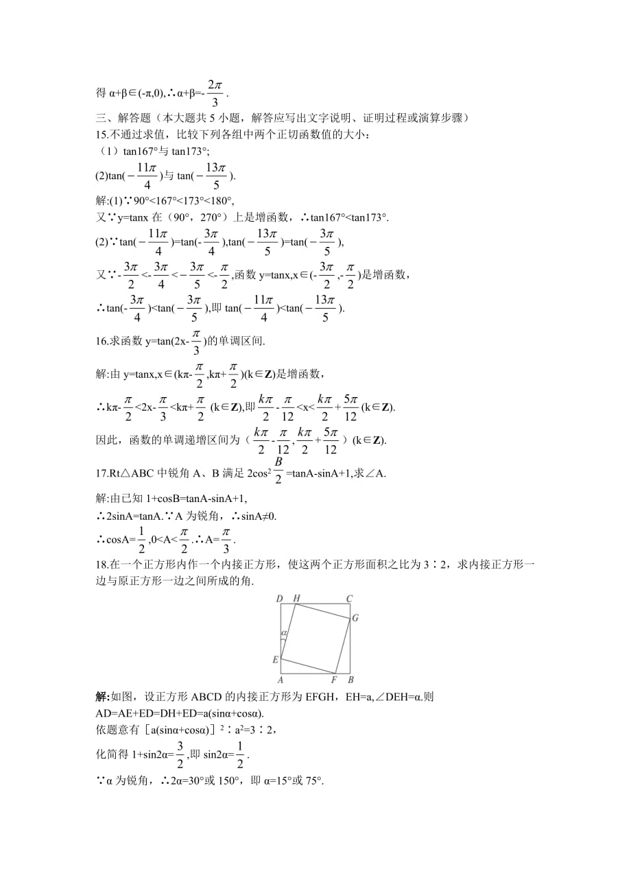 正切函数的图象和性质及已知三角函数值求角.doc_第4页