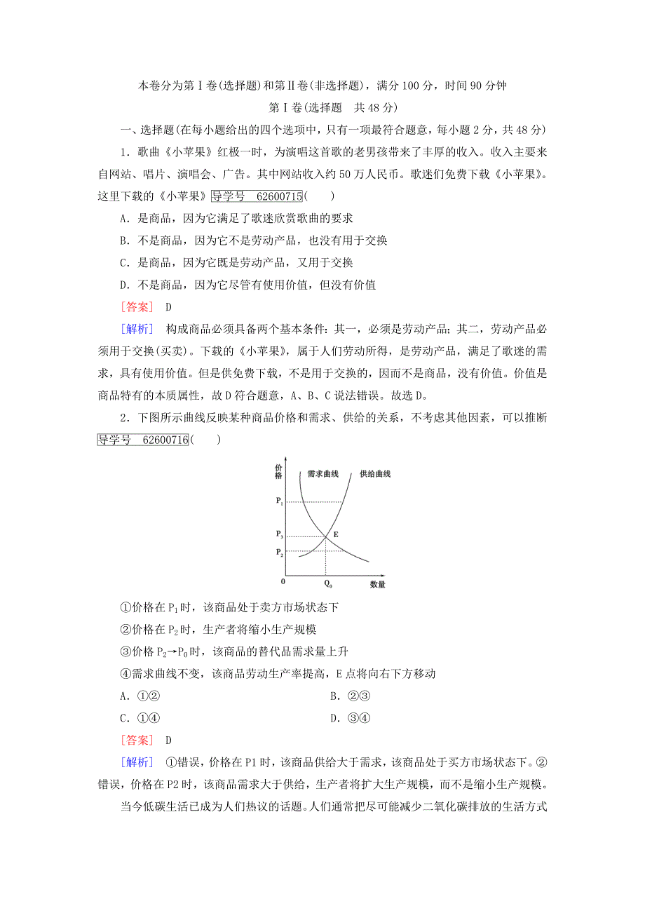 人教版高中政治必修1综合训练2_第1页