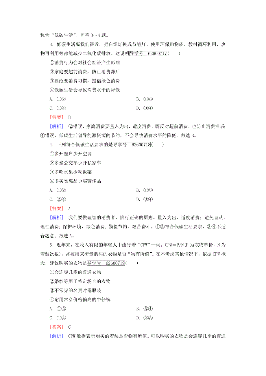 人教版高中政治必修1综合训练2_第2页