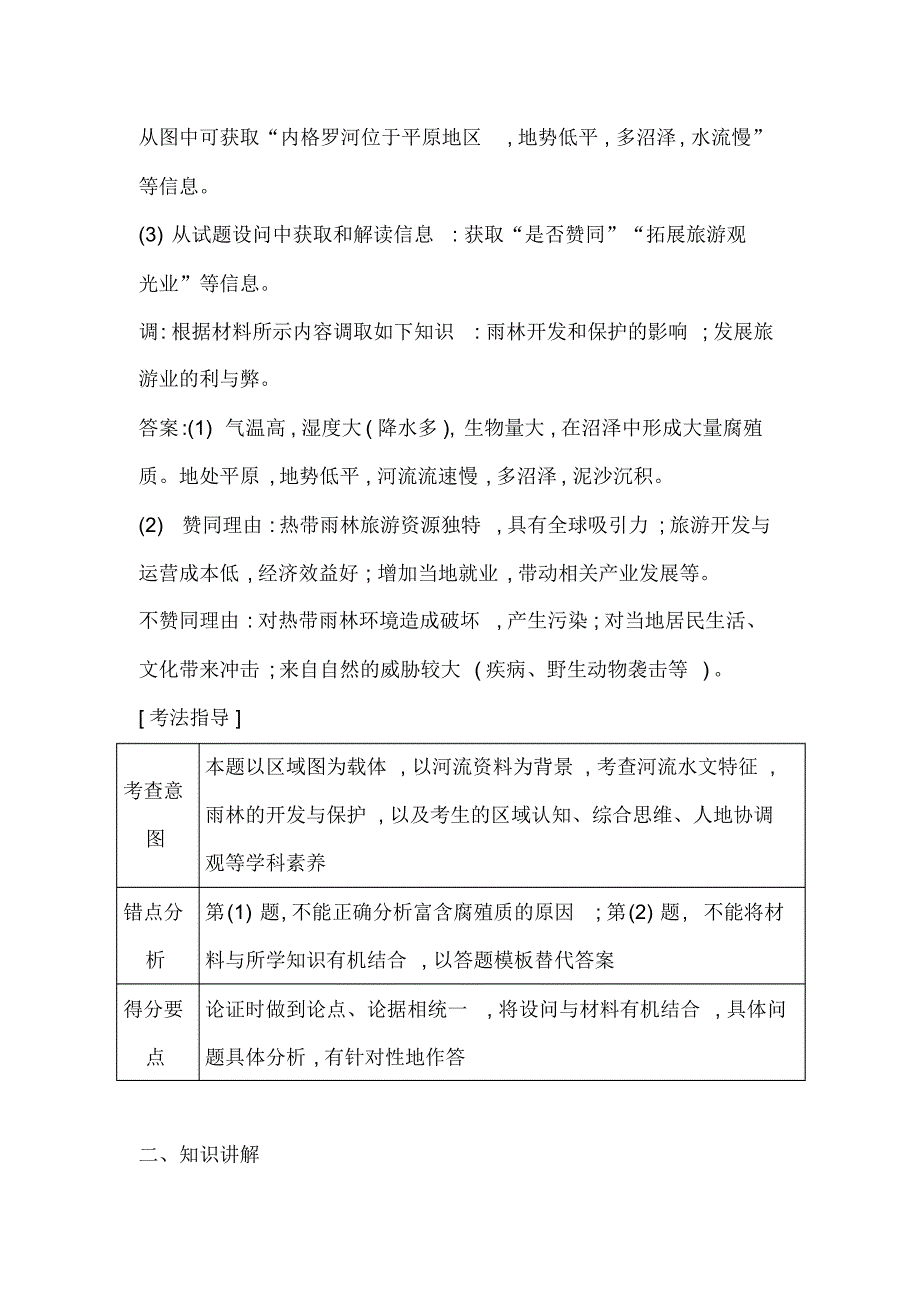 2020届高三地理复习讲解：森林的开发与保护_第2页