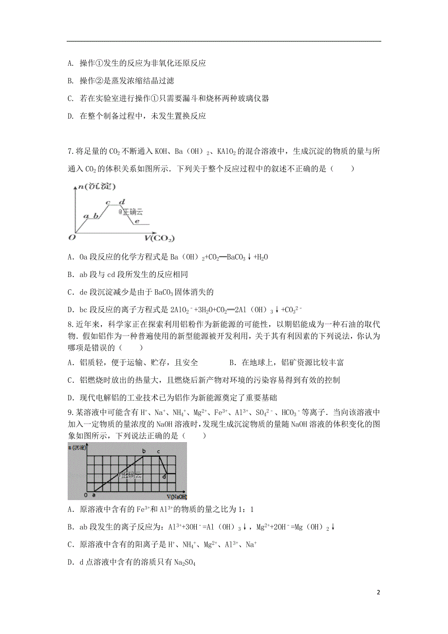 河北省曲阳一中2019_2020学年高二化学上学期检测考试试题word版_第2页