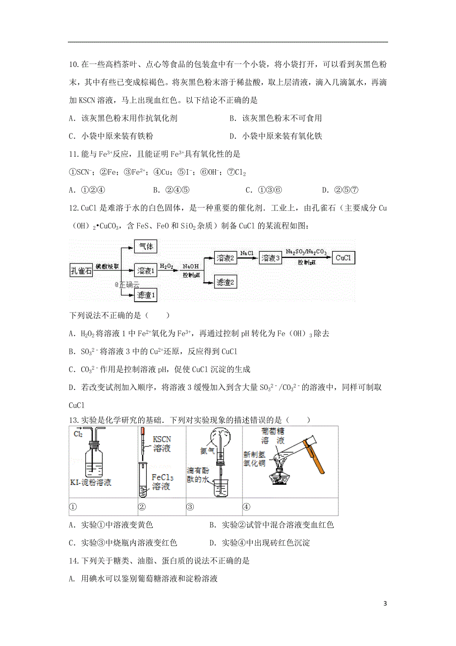 河北省曲阳一中2019_2020学年高二化学上学期检测考试试题word版_第3页