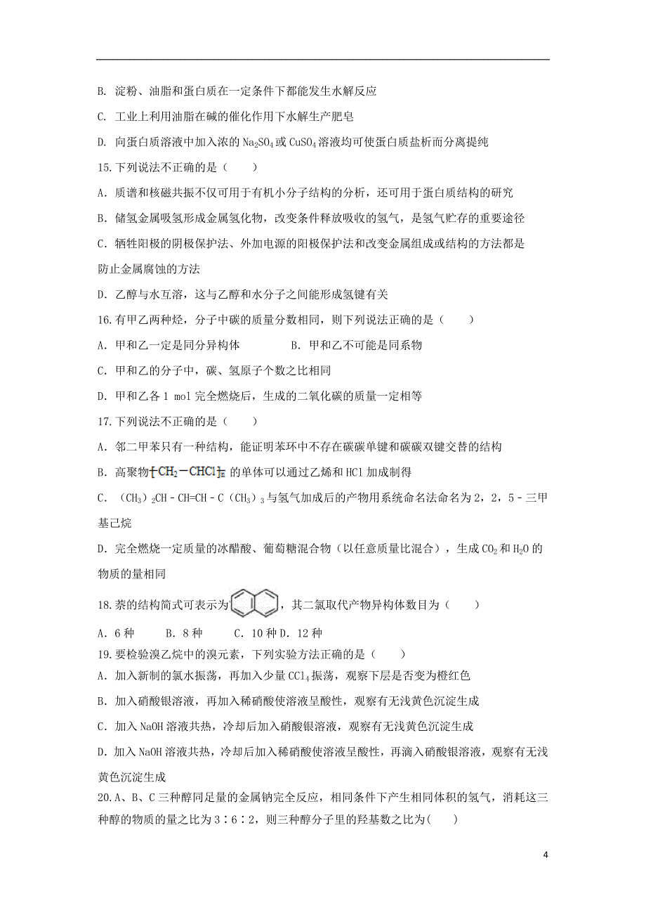 河北省曲阳一中2019_2020学年高二化学上学期检测考试试题word版_第4页