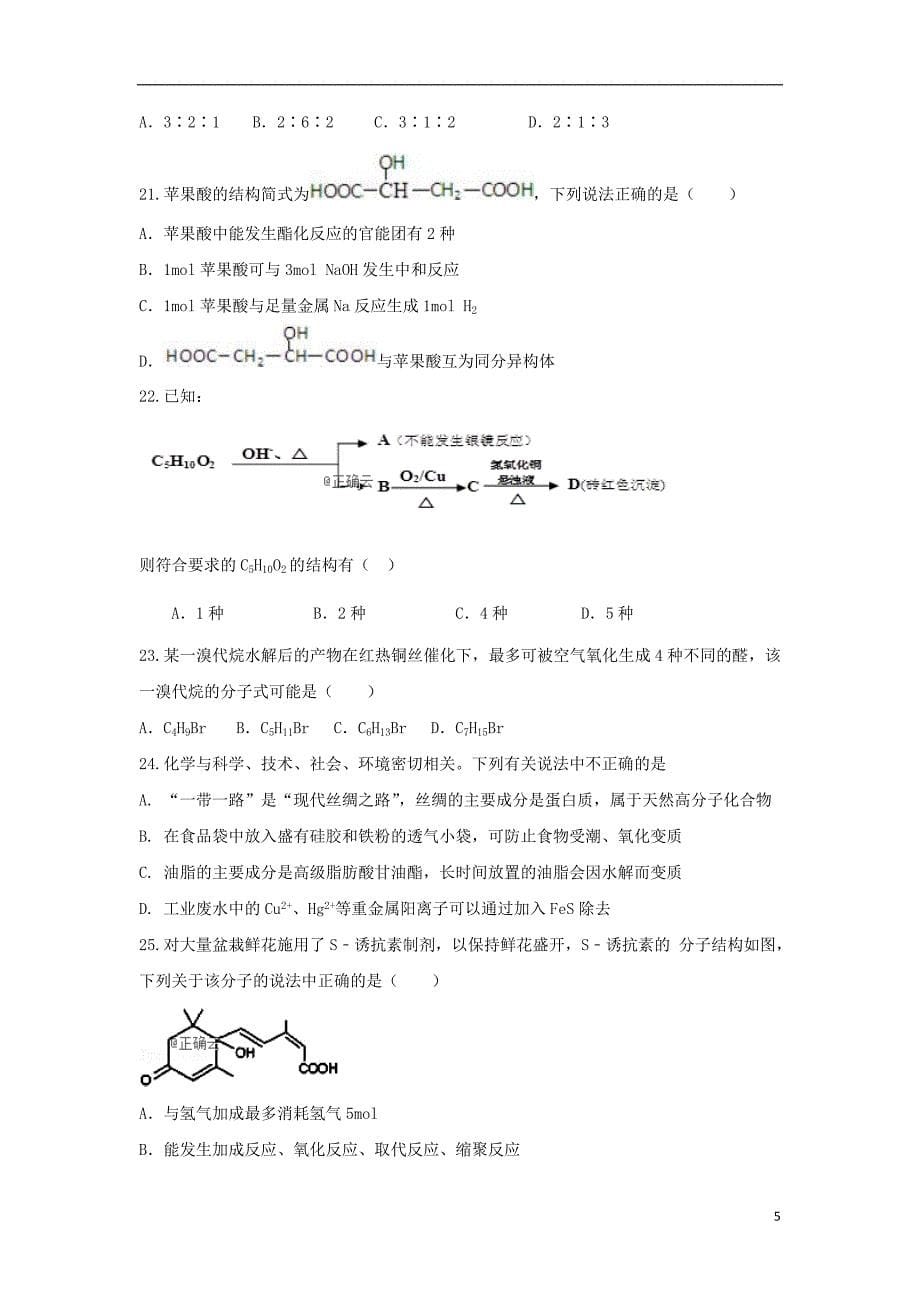 河北省曲阳一中2019_2020学年高二化学上学期检测考试试题word版_第5页