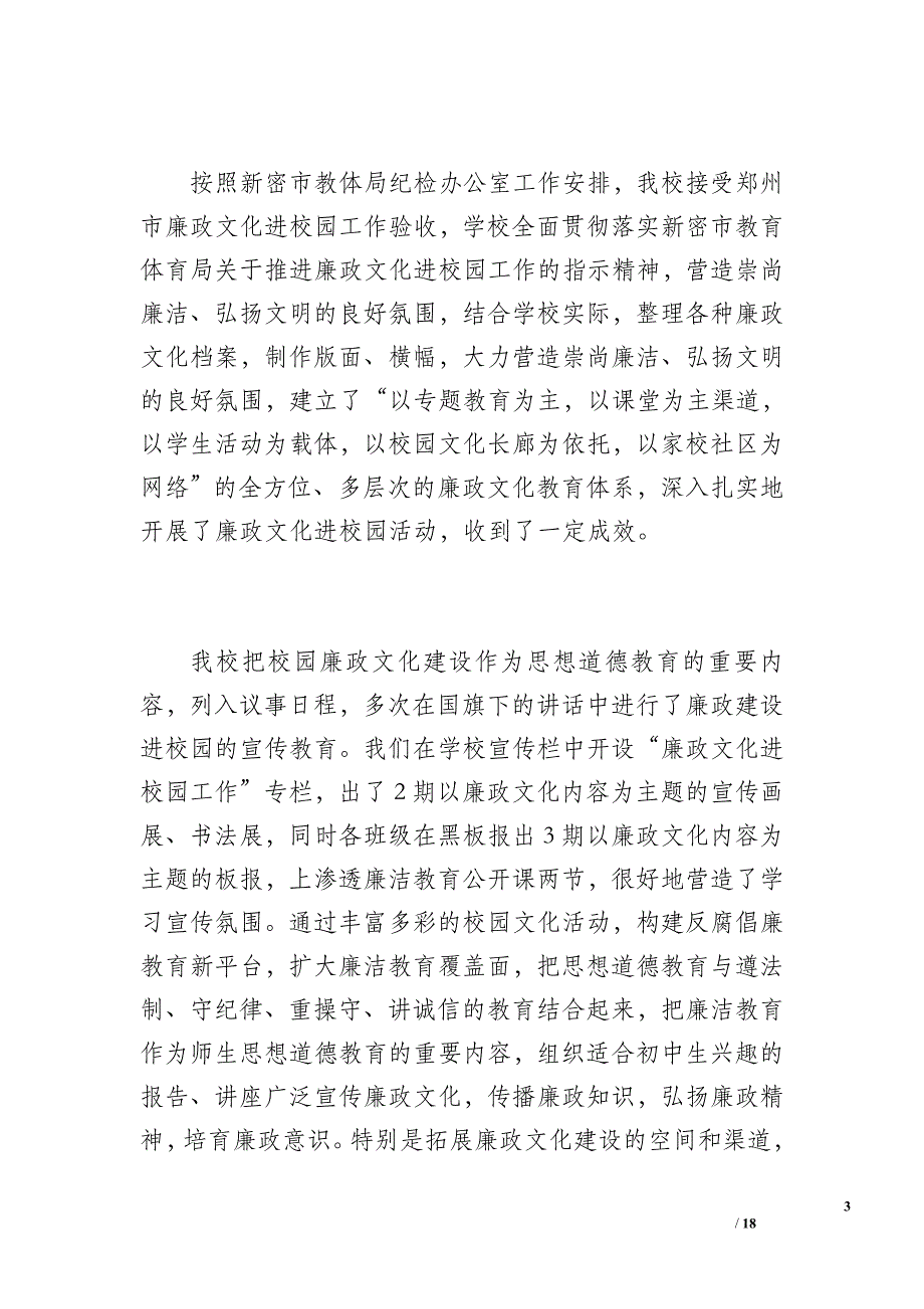 20 xx—20 xx学年度上学期党支部工作总结（2900字）_第3页