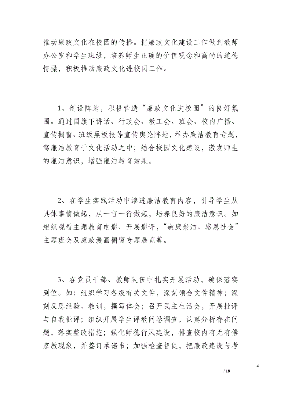 20 xx—20 xx学年度上学期党支部工作总结（2900字）_第4页