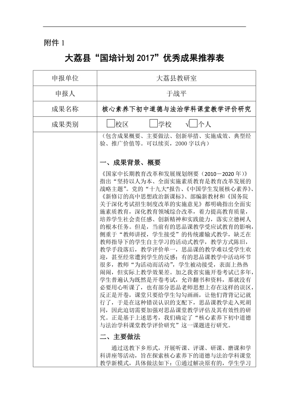 核心素养下初中道德与法治学科课堂课程教学评价探究.doc_第1页