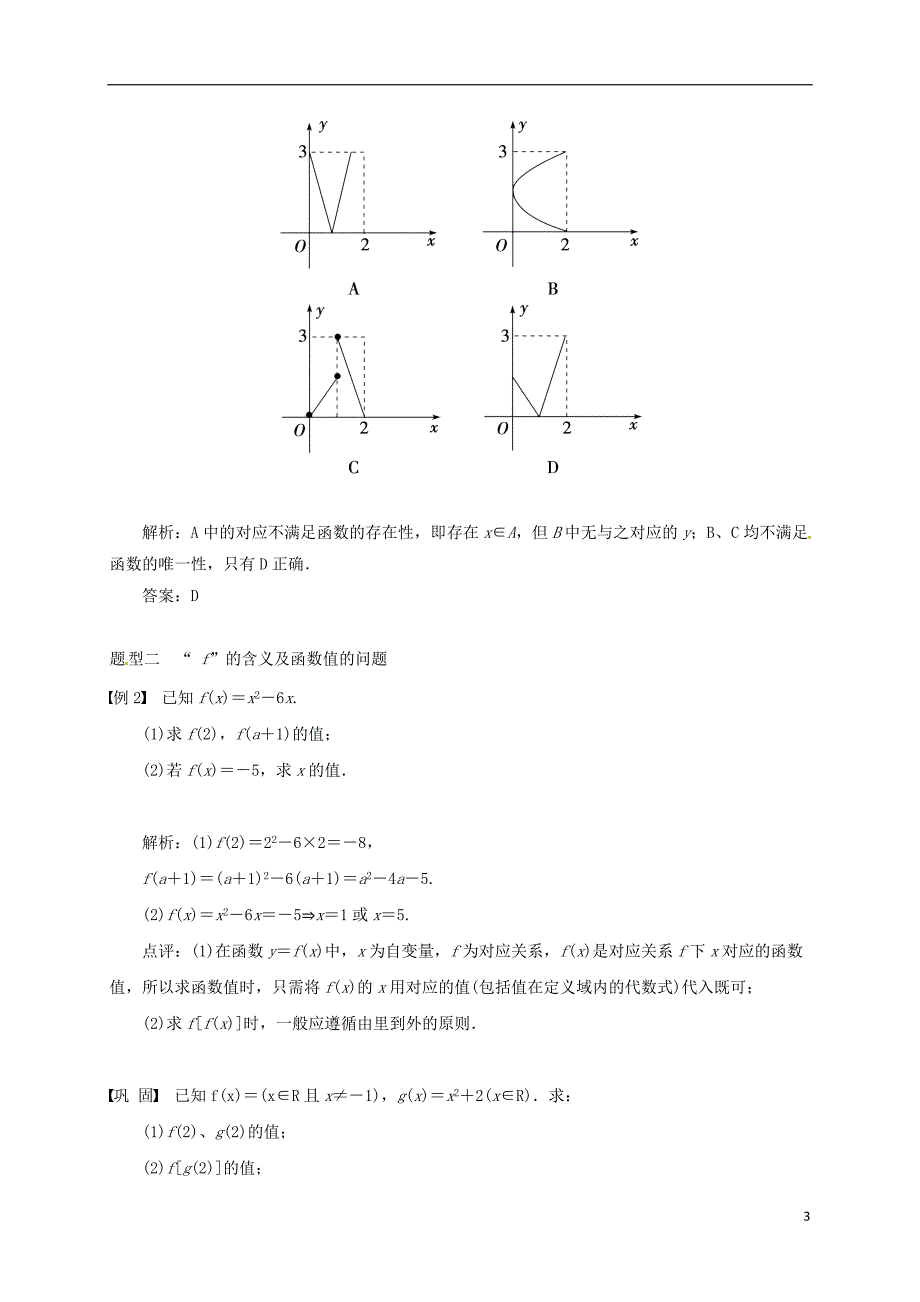 山东济宁微山县高中数学第一章集合与函数概念1.2.1函数的概念学案（无答案）新人教A版必修1 (1).doc_第3页