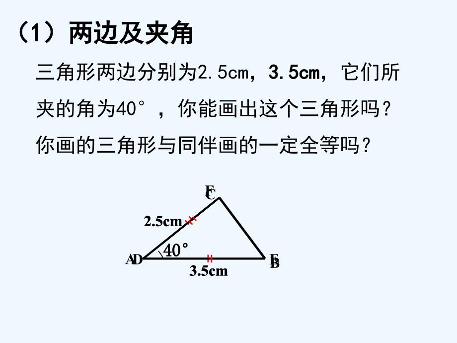 北师大版数学七年级下册4.3《探索三角形全等的条件》ppt课件3_第4页