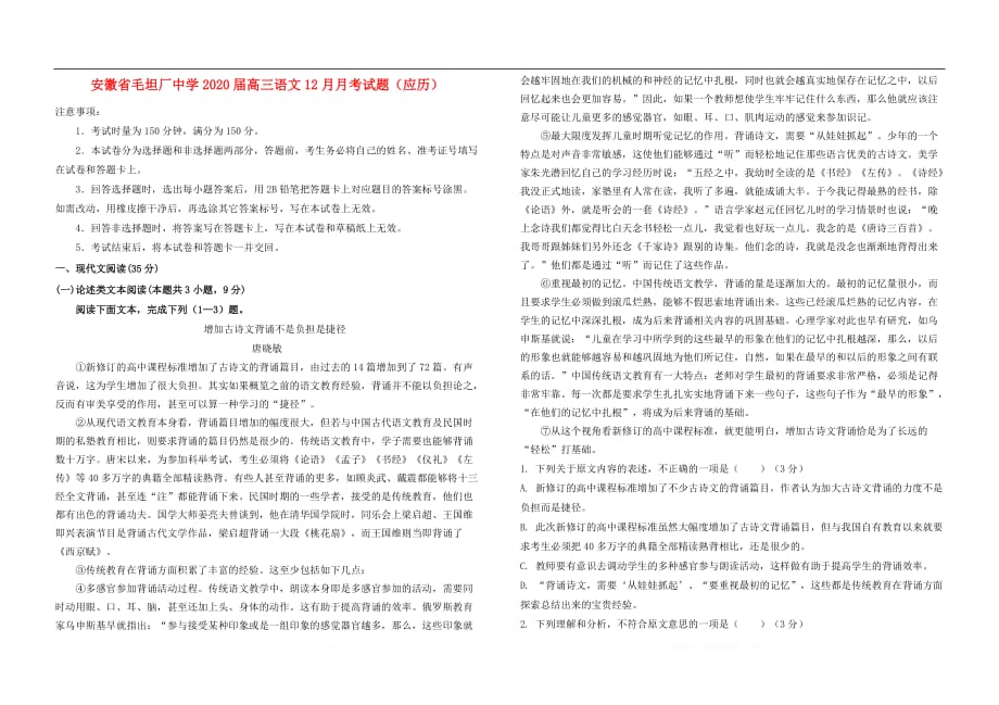 安徽省毛坦厂中学2020届高三语文12月月考试题应历_第1页