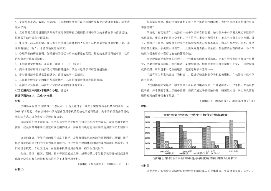 安徽省毛坦厂中学2020届高三语文12月月考试题应历_第2页