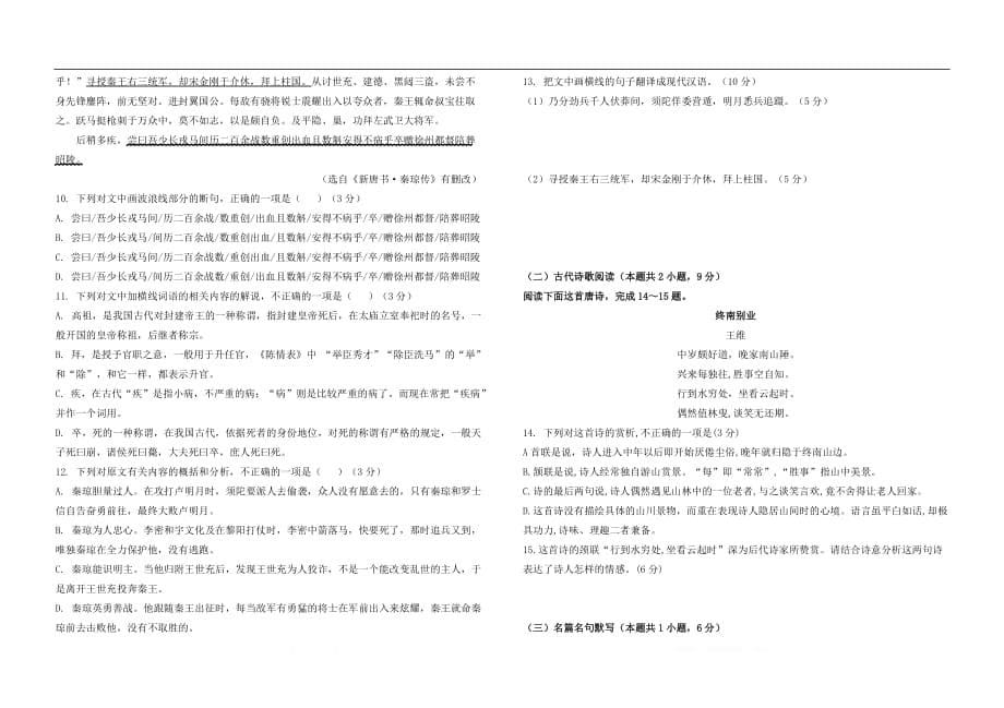 安徽省毛坦厂中学2020届高三语文12月月考试题应历_第5页