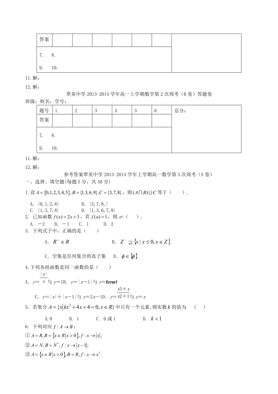 高一数学上学期第三次周考试题（A卷）及答案（新人教A版 第91套）_第3页