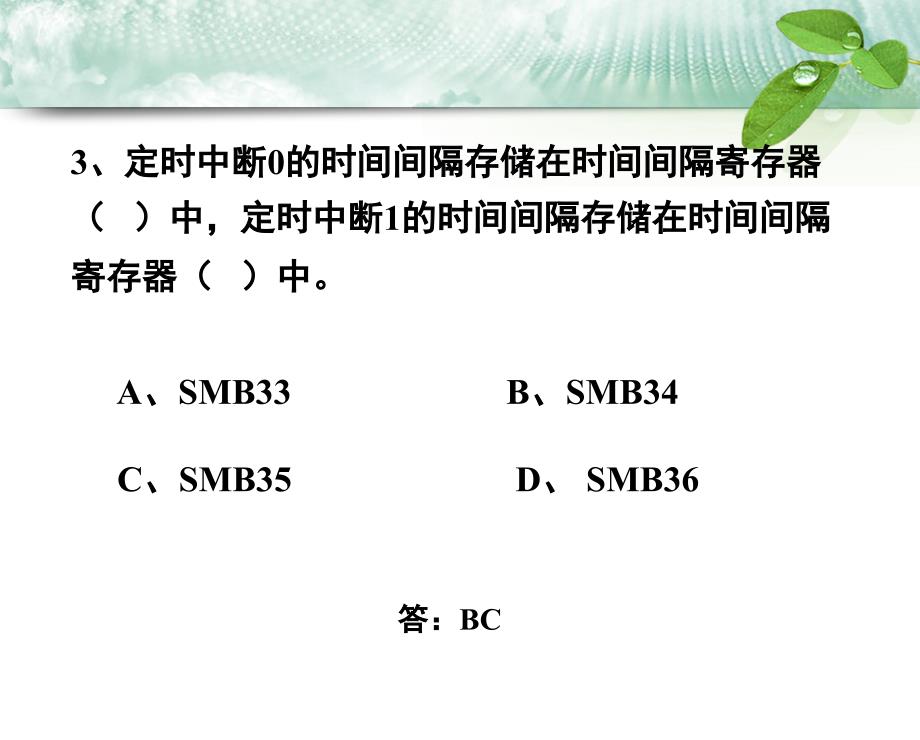 PID水箱水位PLC控制.ppt_第4页