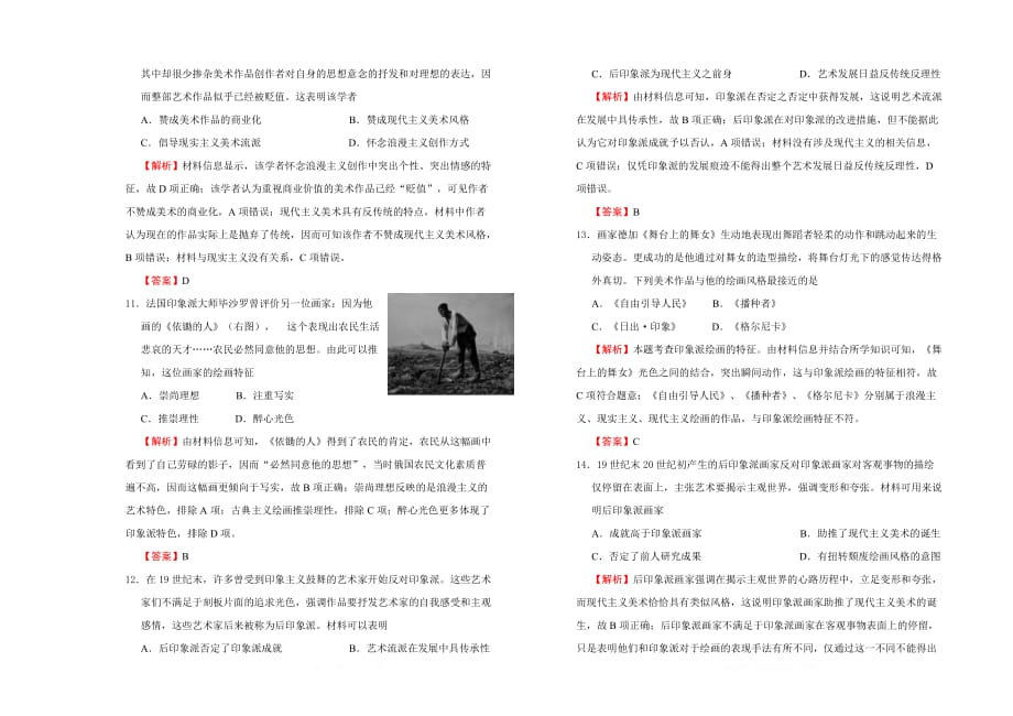 2019-2020学年人教版高中历史必修3：第八单元19世纪以来的世界文学艺术课堂同步训练卷（二）_第3页