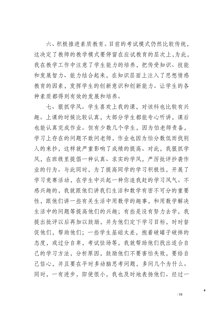 2012—2013第一学年教师个人工作总结_第4页