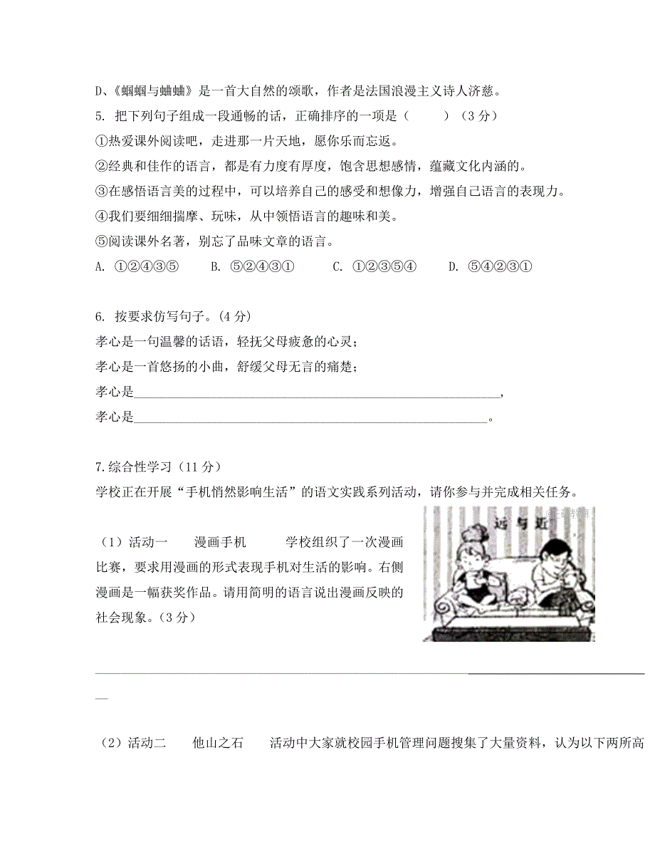 重庆市2020届九年级语文上学期第一次月考试卷_第2页