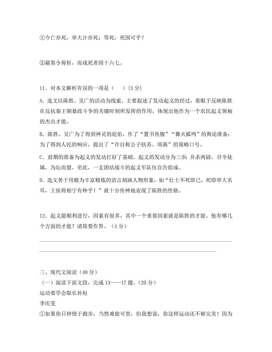 重庆市2020届九年级语文上学期第一次月考试卷_第5页