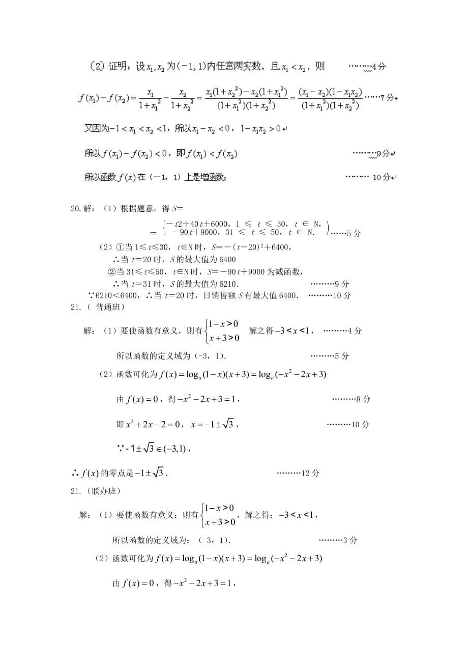 高一数学上学期期中试题及答案（新人教A版 第213套）_第5页