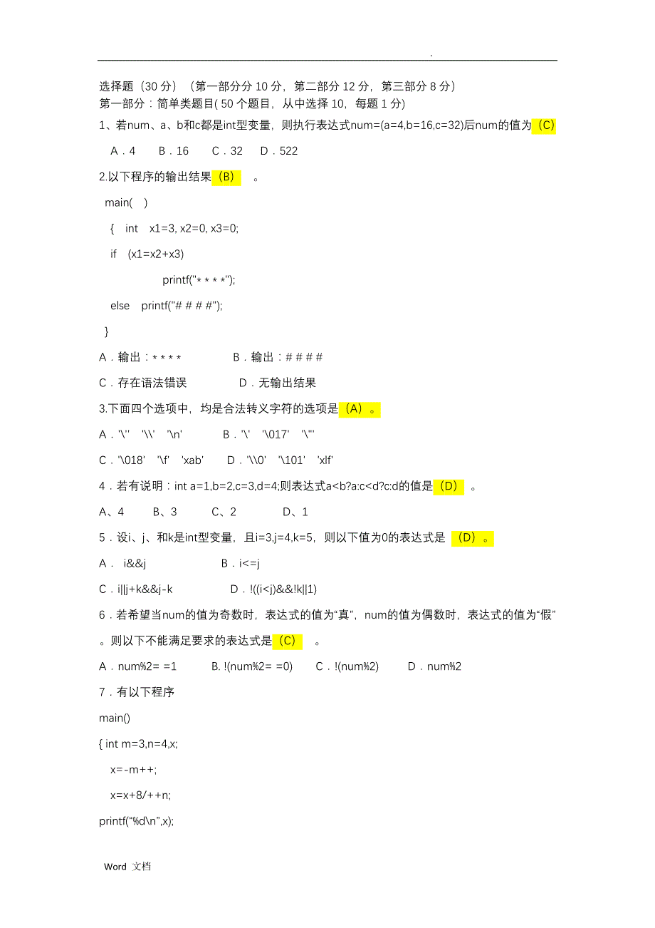 c语言经典选择填空题_第1页