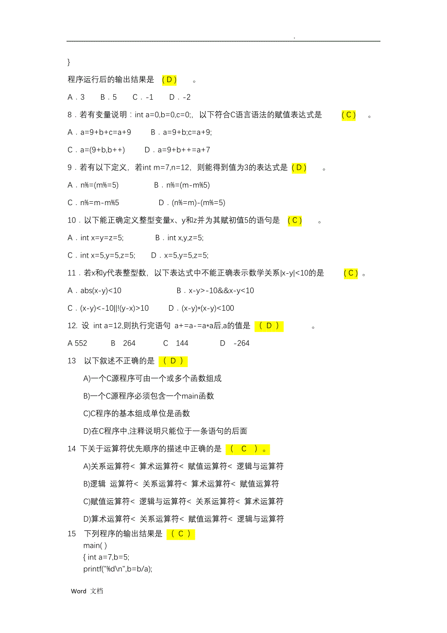 c语言经典选择填空题_第2页