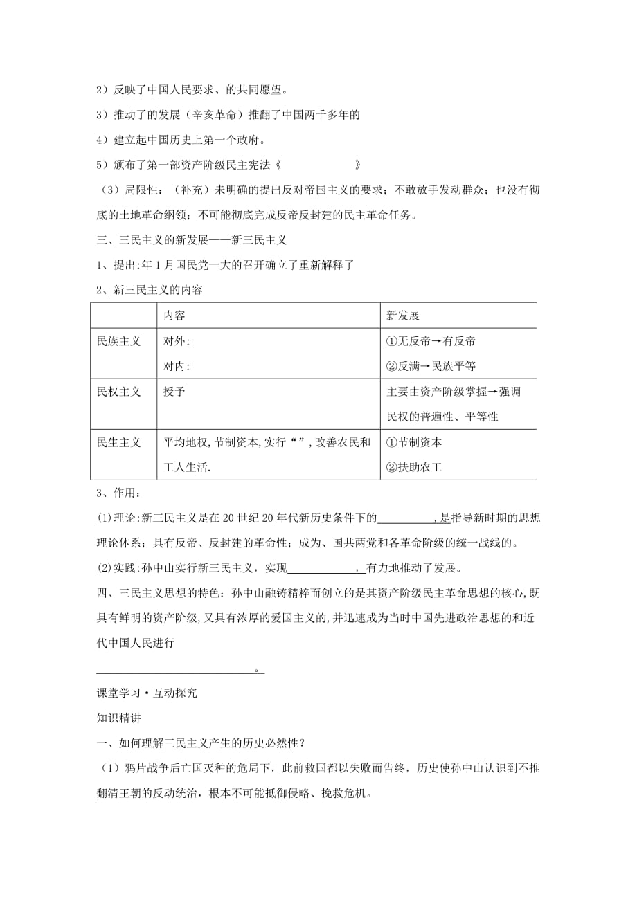 陕西省西安市长安区第五中学岳麓高中历史必修3第22课 孙中山的民主追求学案_第2页