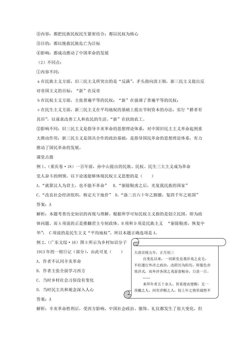 陕西省西安市长安区第五中学岳麓高中历史必修3第22课 孙中山的民主追求学案_第4页