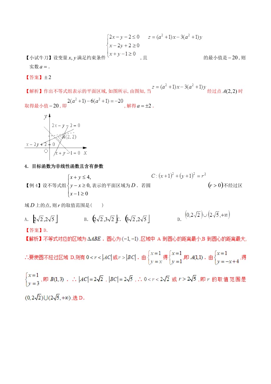 高三数学备考冲刺140分问题25线性规划中的参数问题（含解析）_第2页