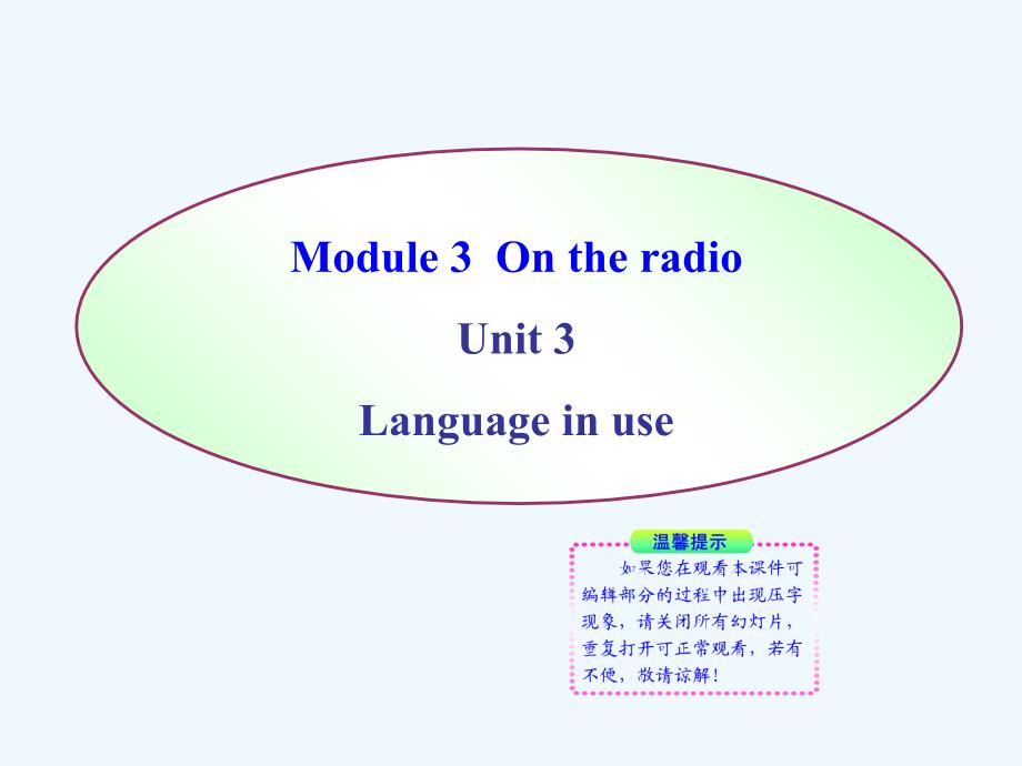 外研版英语八下《Module 3 On the radio》（Unit3）ppt课件1_第1页