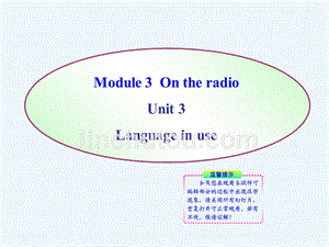 外研版英语八下《Module 3 On the radio》（Unit3）ppt课件1