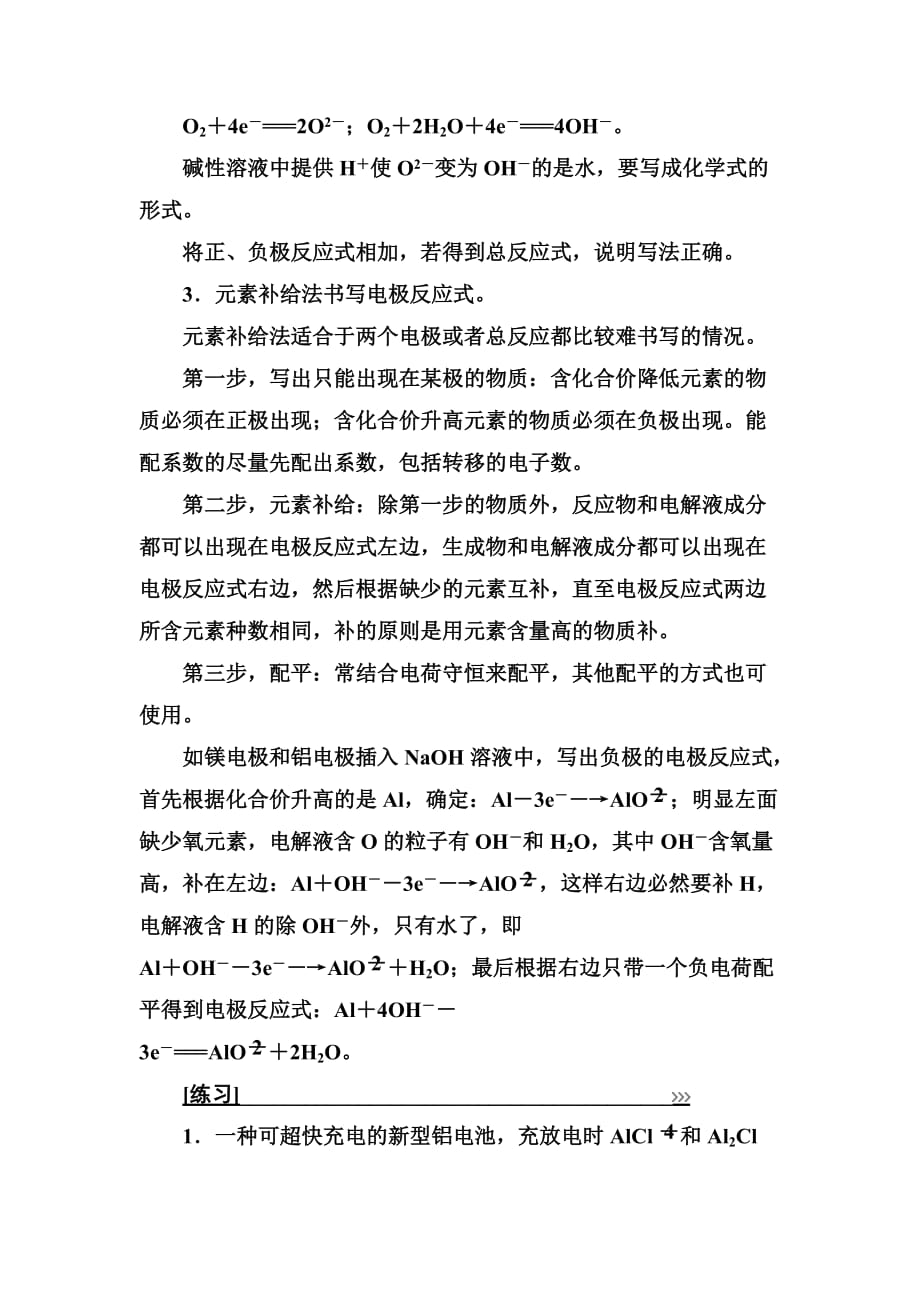 高中化学人教必修2学案：第二章 专题讲座（三） Word含解析_第2页