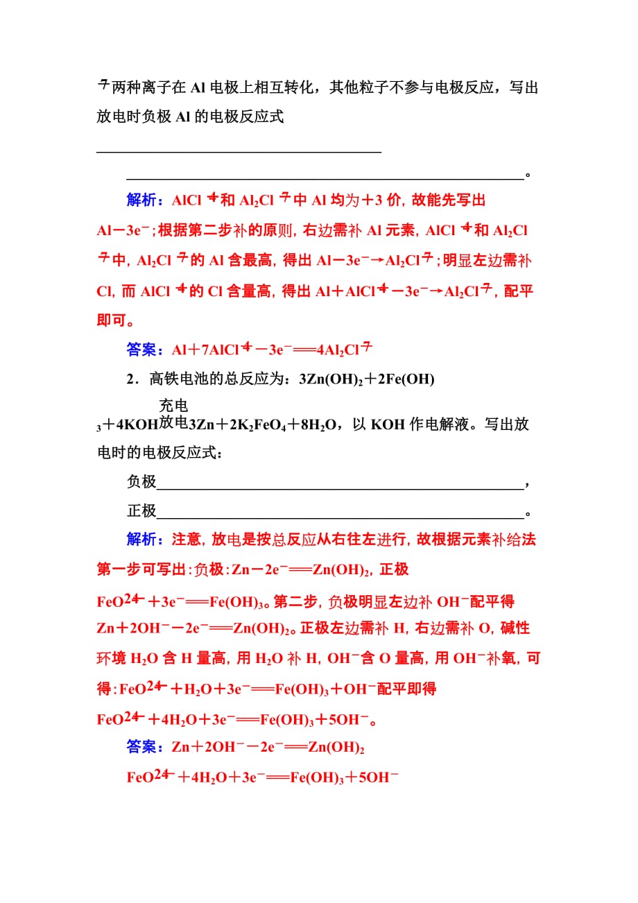 高中化学人教必修2学案：第二章 专题讲座（三） Word含解析_第3页